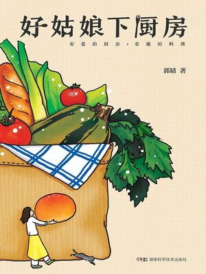 cover image of 好姑娘下厨房